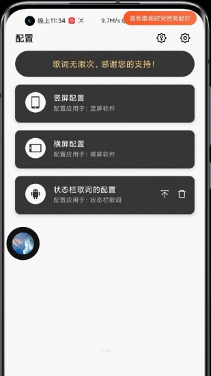 状态栏歌词通用版图2