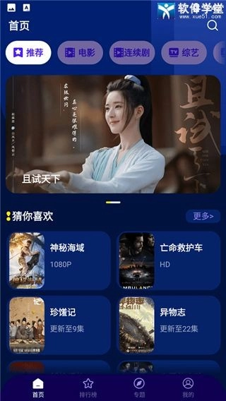 海星影视直装版图1