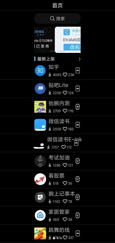 唯趣应用商店本无广告版图2