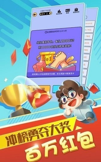 答题达人红包版图2