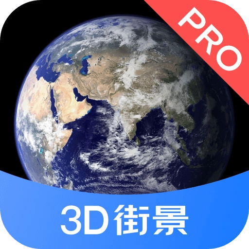 3D街景地图安卓直装版
