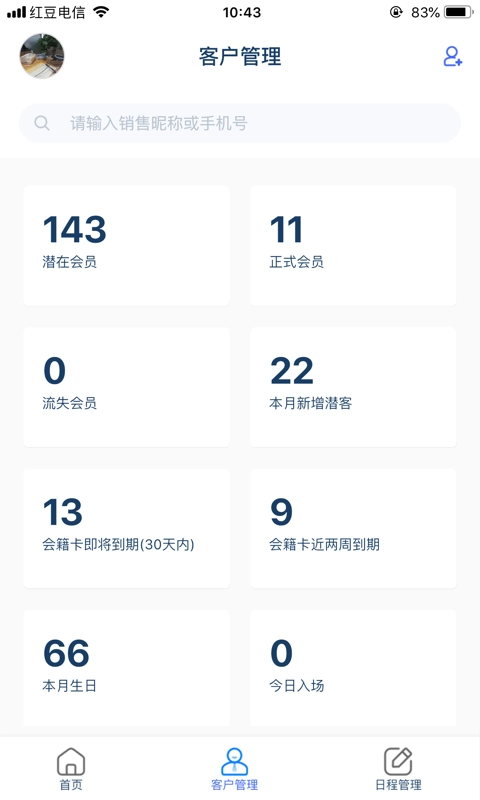 三体云管家手机免费版图2