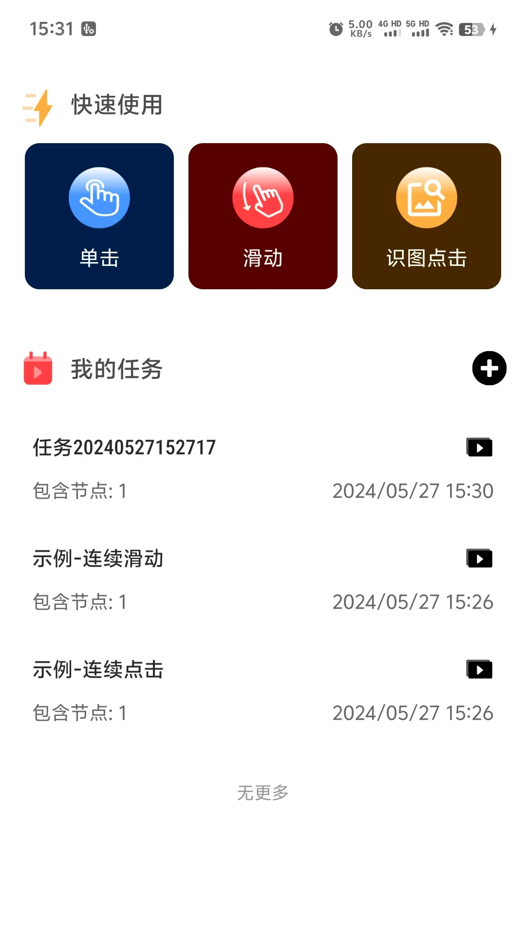 金卯点击器安卓官方版图3