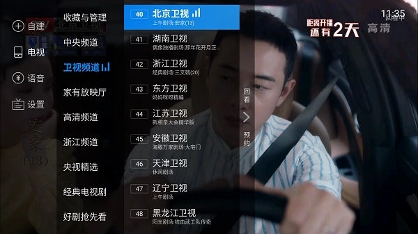 电视家tv版(1)