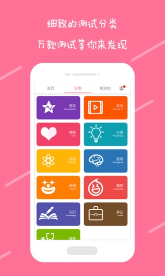 趣测安卓免费版图2