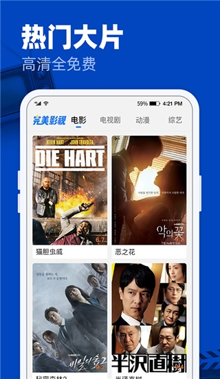 完美影视大全免费版图3