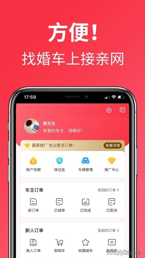 接亲网婚车平台官方正版