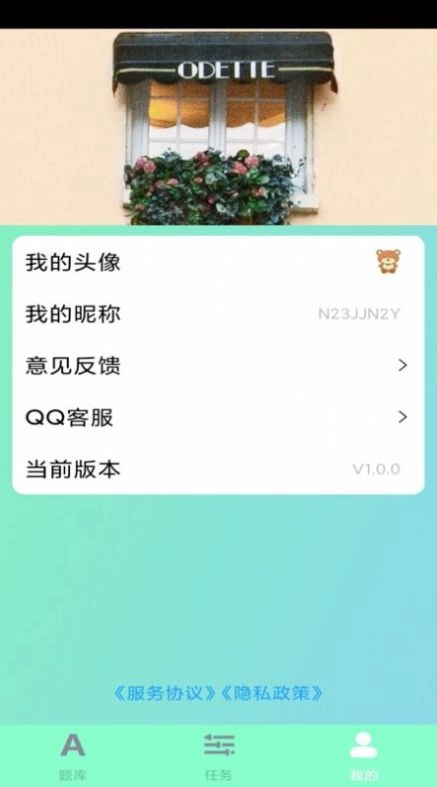 开心小答人红包版图2