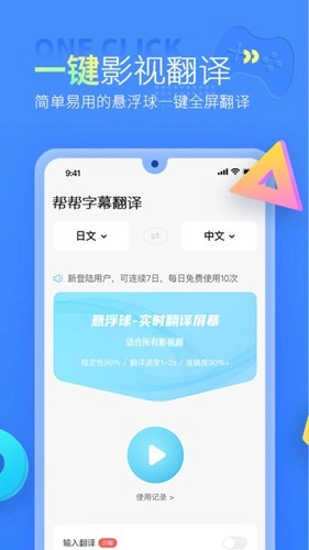 帮帮字幕翻译通用版图3