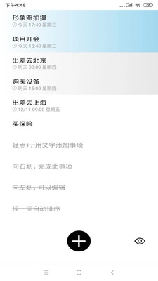 极简清单手机版图1