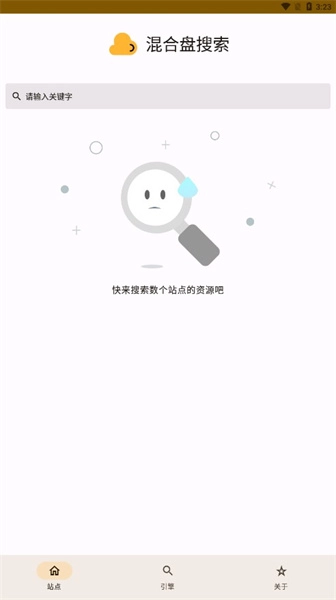 混合盘搜索最新版图2