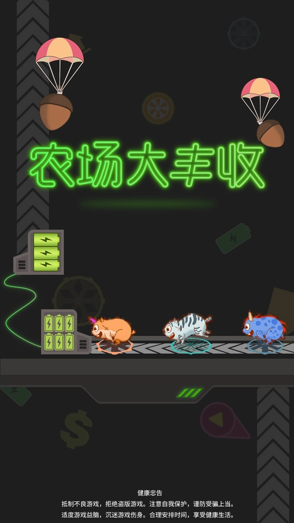 农场大丰收最新版图4