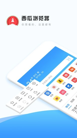 西瓜浏览器官方正版