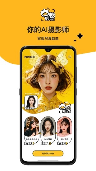 妙鸭相机最新免费版图4