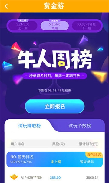 赏金游手机最新版图3