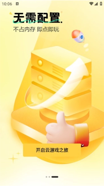 迅玩云手机版图4