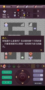 新新魔塔手机版图4