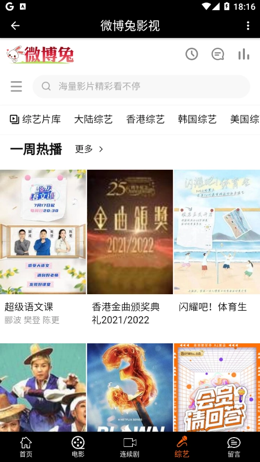 微博兔影院最新版图4