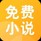 全民小说阅读器红色版