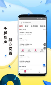 多多铃声安卓版图2