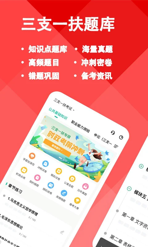 三支一扶练题狗免费原版图4