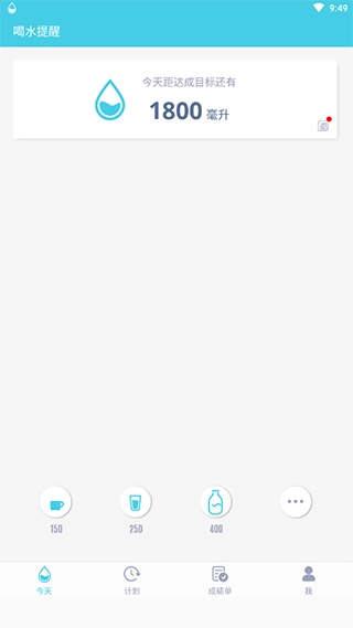 喝水提醒最新免费版图4