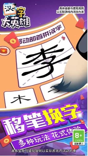 汉字大英雄红包版图3