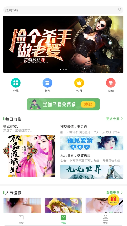 大圣阅读最新版