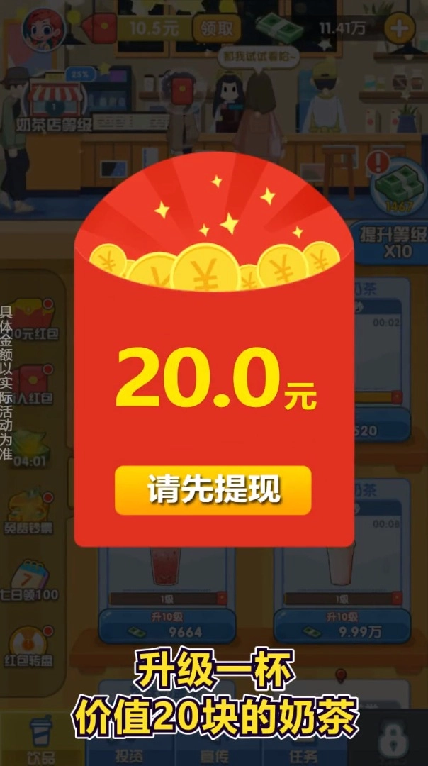 我的奶茶店红包版图3