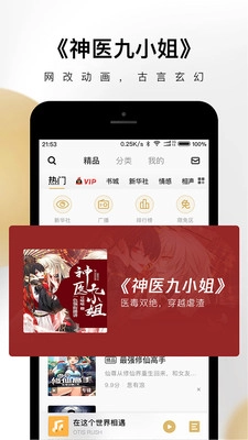 企鹅fm官方正版图2