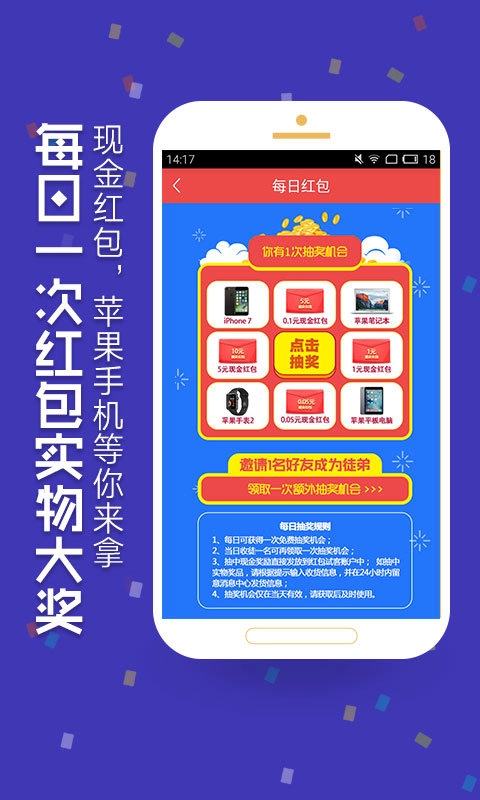 红包试客赚钱版图1