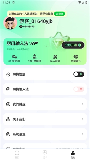甜瓜输入法官方正版图3