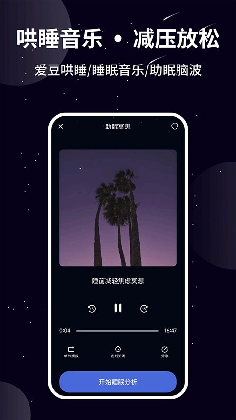 熊猫睡眠最新版图1