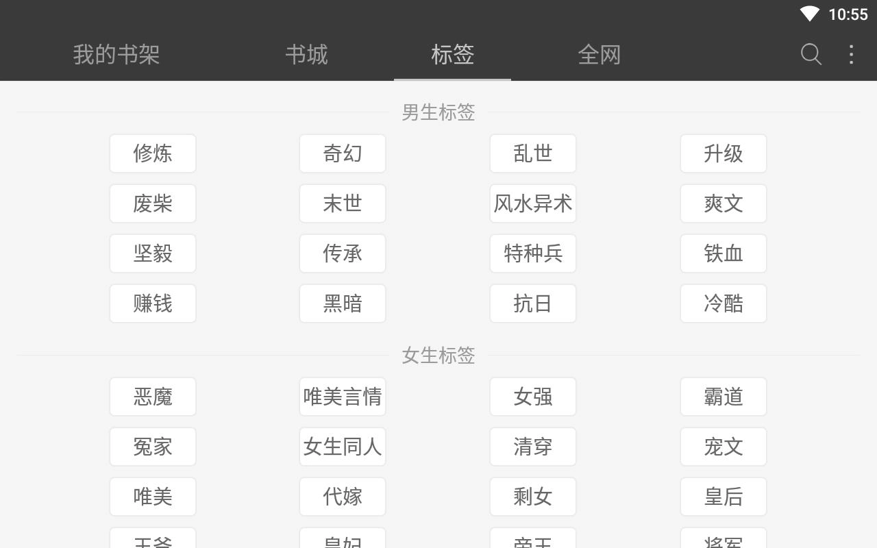 海纳免费全本小说阅读器无广告版