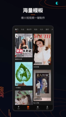 快影直装版图4