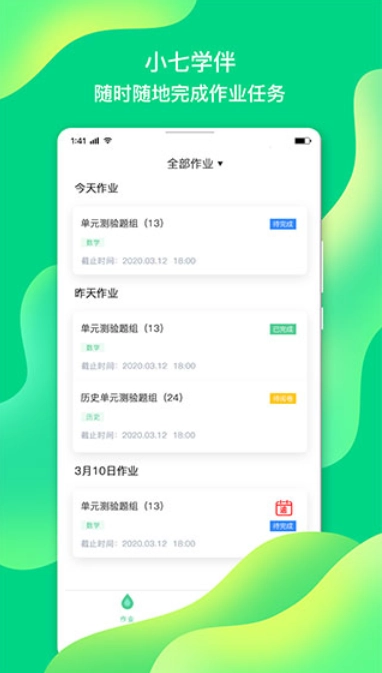 小七学伴手机版图2