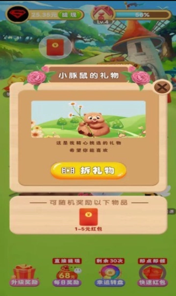 美丽花园红包版图1