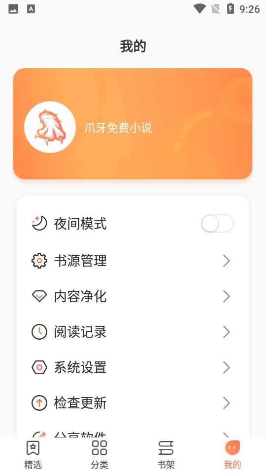 爪牙小说(1)
