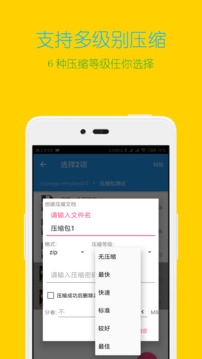 解压缩全能王免费原版图2