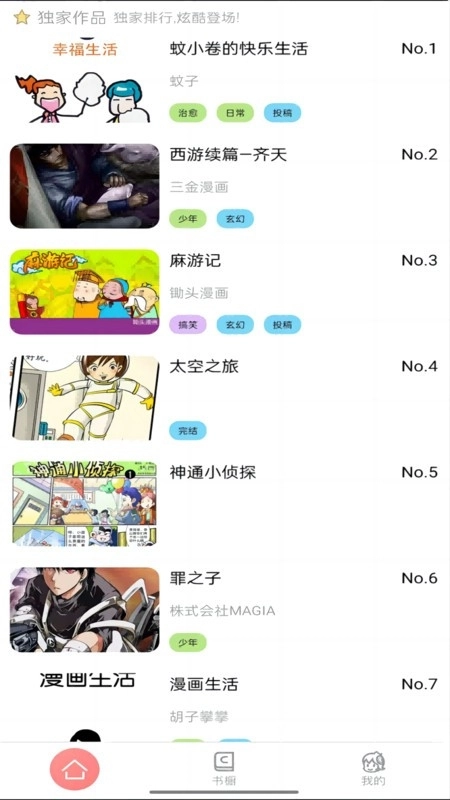 可米酷漫画正版图2