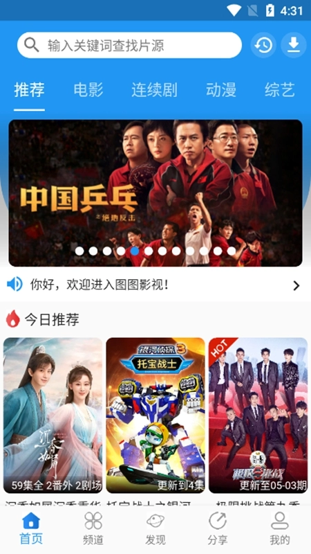 图图影视安卓图1