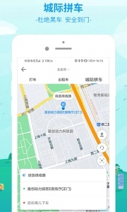 出行365通用版图2