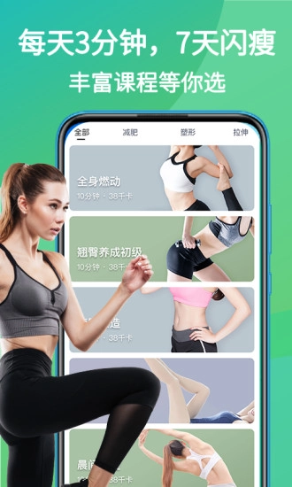 嗨瘦无广告版图3