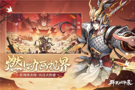 群英风华录oppo版