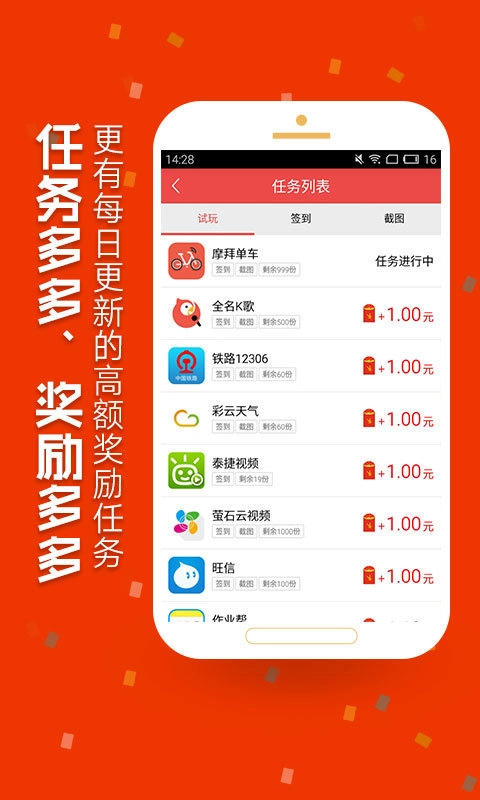 红包试客赚钱版图3