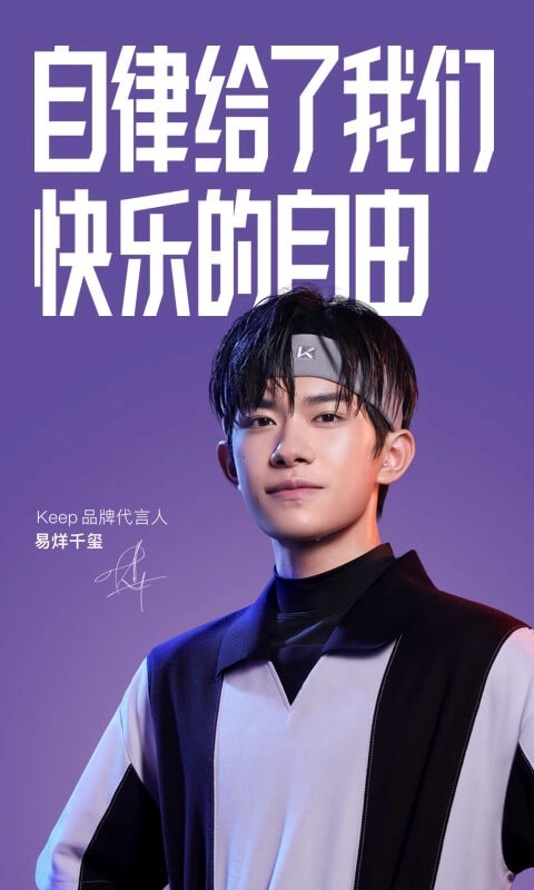 keep直装版