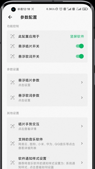 状态栏歌词通用版图1
