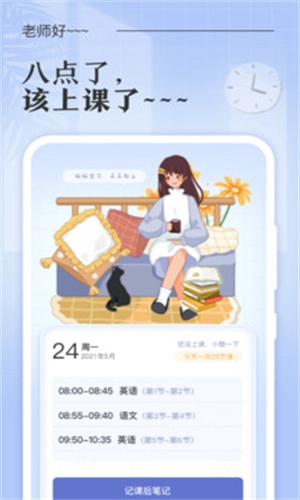 八点课程表安卓版图1