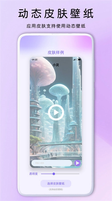 灵动主题皮肤正版图1
