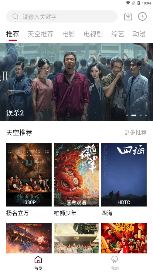 天空影视直装版图4